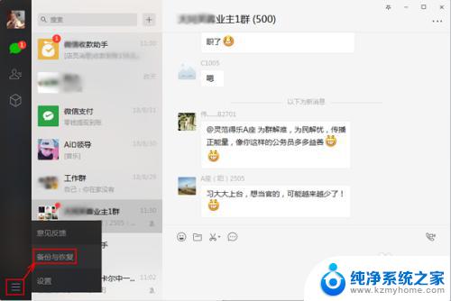 微信app卸载重装,怎么恢复记录呢 微信APP卸载重装后如何找回以前的聊天记录