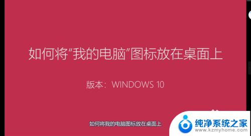 怎样把我的电脑图标放在桌面上 如何将我的电脑图标固定在桌面上