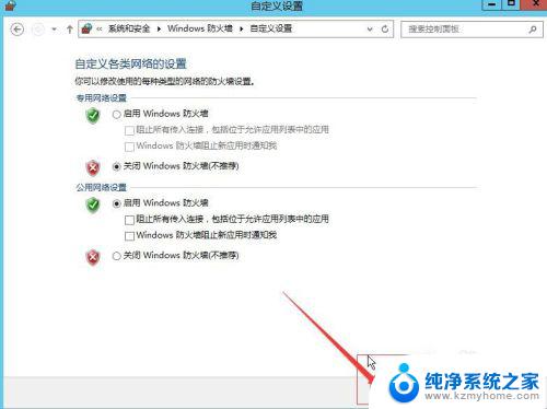 win2012开启远程桌面 Windows 2012远程桌面开启教程