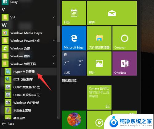 win10系统虚拟机怎么安装 Win10自带虚拟机安装系统步骤详解