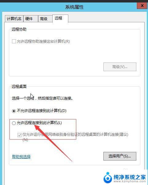 win2012开启远程桌面 Windows 2012远程桌面开启教程