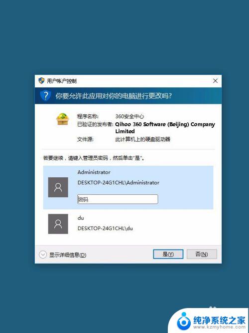 win10安装软件需要密码怎么设置 WIN10安装软件时需要输入密码怎么办