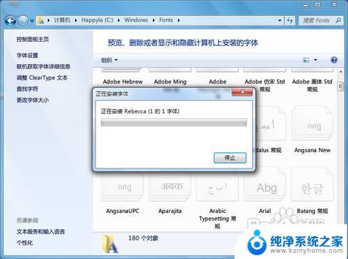 windows 7 安装字体 win7字体安装方法详解