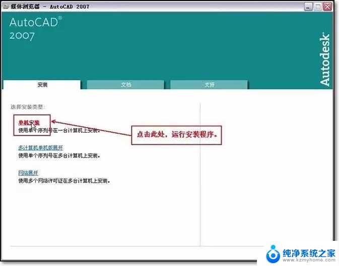 cad2007破解版安装教程win10 CAD2007安装教程