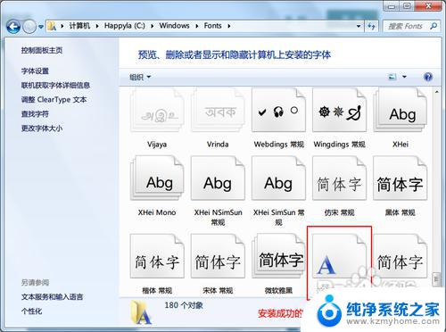 windows 7 安装字体 win7字体安装方法详解