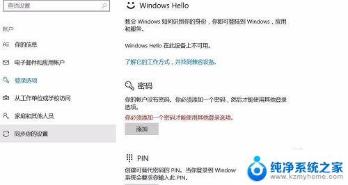 怎么把win10开机密码关了 win10怎么关闭开机密码