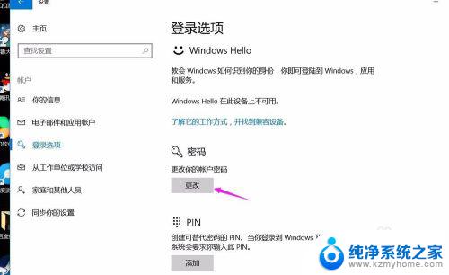 怎么把win10开机密码关了 win10怎么关闭开机密码