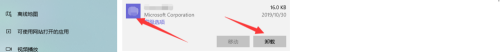 怎么卸载软件商店 Win10应用商店的软件怎么删除