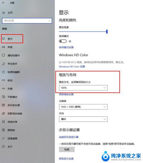 笔记本缩放比例怎么调 怎么在Windows10上设置笔记本屏幕的缩放比例