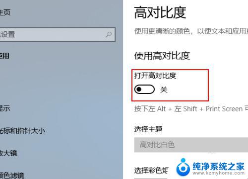 win10 高对比度 Win10如何调整高对比度设置