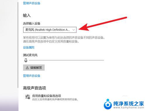 windows10声音怎么设置为耳机输出 win10声音输入设备和输出设备设置步骤详解