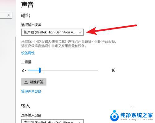 windows10声音怎么设置为耳机输出 win10声音输入设备和输出设备设置步骤详解