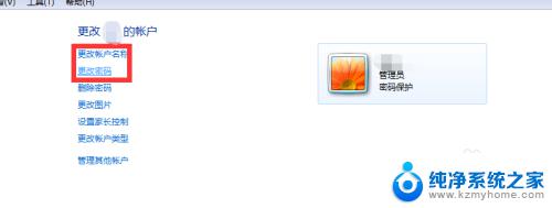 win7修改用户密码 win7电脑用户名和密码修改教程