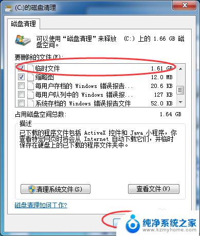 win7自带清理工具 win7自带垃圾清理功能常见问题解答