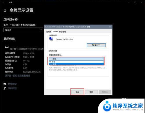 windows10刷新率怎么调 win10刷新率设置方法