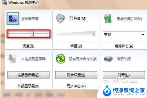 电脑如何调低亮度win7 win7系统屏幕亮度调节快捷键