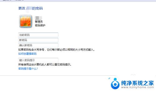 win7修改用户密码 win7电脑用户名和密码修改教程