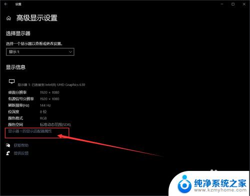 windows10刷新率怎么调 win10刷新率设置方法