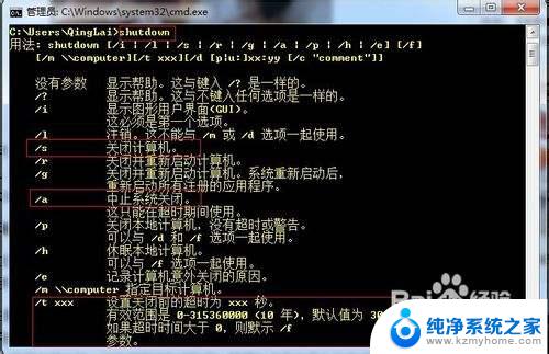 w7自动关机设置在哪 win7如何设置自动关机脚本