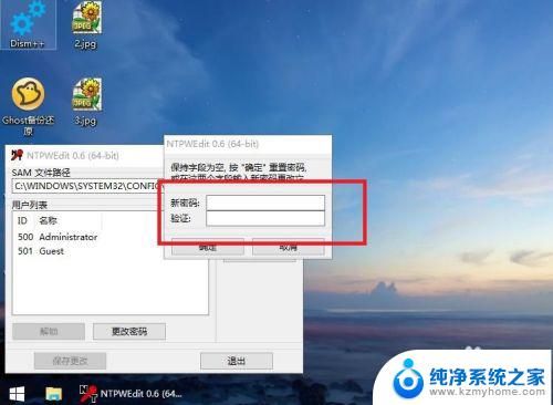 pe解除开机密码 win7登陆密码清除PE工具下载