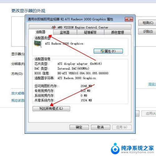 win7电脑分辨率调不到最佳 电脑显卡无法识别显示器最佳分辨率怎么办