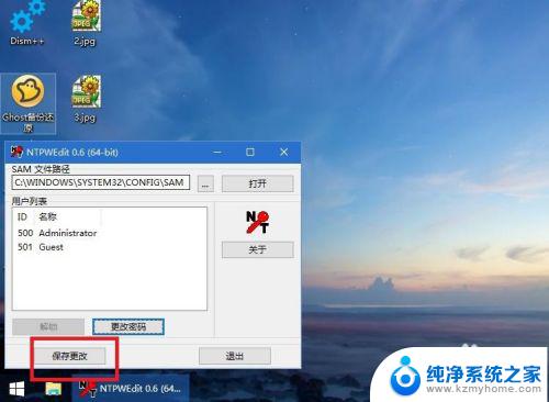 pe解除开机密码 win7登陆密码清除PE工具下载