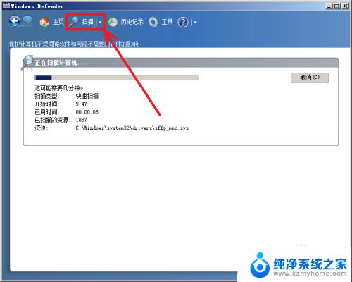 win7自带安全软件 如何开启Win7系统中自带的杀毒软件