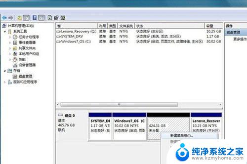 电脑c盘分区win7 Win7 C盘如何拆分成多个分区