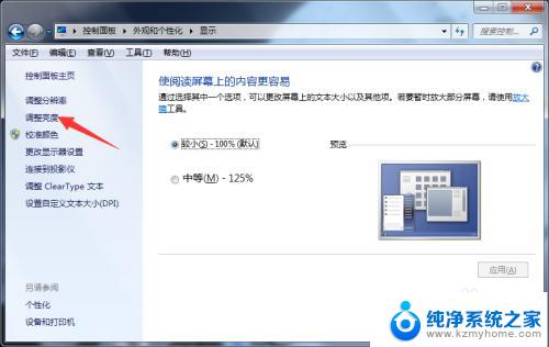 win7笔记本调亮度 win7电脑如何调节屏幕亮度