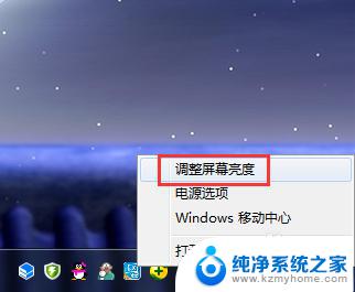 win7笔记本调亮度 win7电脑如何调节屏幕亮度