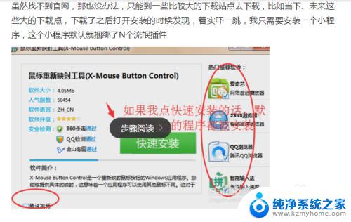 电脑鼠标侧键怎么设置 鼠标侧键设置方法