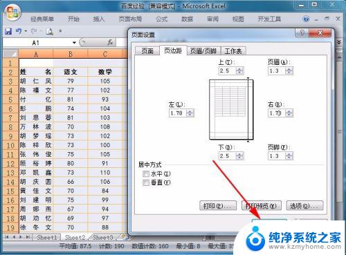 excel表格怎么设置页边距 怎样修改Excel的页边距