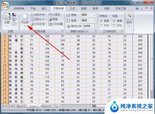 excel表格怎么设置页边距 怎样修改Excel的页边距