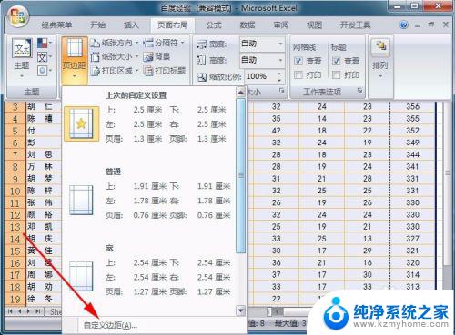 excel表格怎么设置页边距 怎样修改Excel的页边距