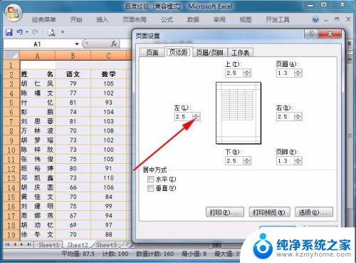 excel表格怎么设置页边距 怎样修改Excel的页边距