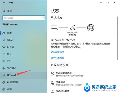 电脑可以给手机开wifi吗 电脑如何设置WiFi共享给手机