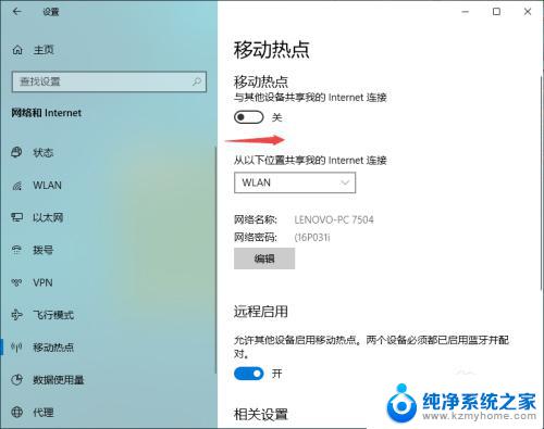 电脑可以给手机开wifi吗 电脑如何设置WiFi共享给手机