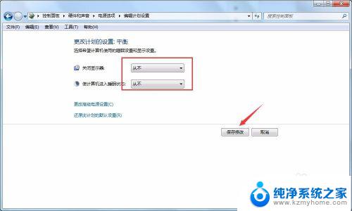 windows7电脑屏幕长亮 如何在win7系统下保持屏幕常亮