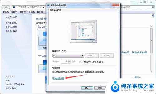 windows7电脑屏幕长亮 如何在win7系统下保持屏幕常亮