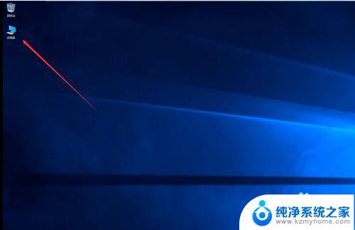 win10电脑桌面显示我的电脑 win10如何在桌面上显示我的电脑图标