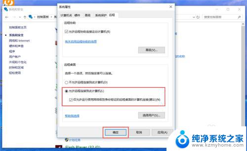 win10的远程控制怎么开 Win10远程桌面如何设置