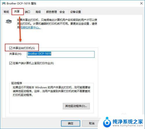 window10共享打印机 Windows10如何设置共享打印机