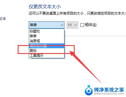 windows10图标字体大小设置 Win10系统桌面图标文字大小怎么改