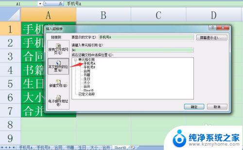 excel如何点击链接跳转 Excel如何点击单元格跳转到指定工作表