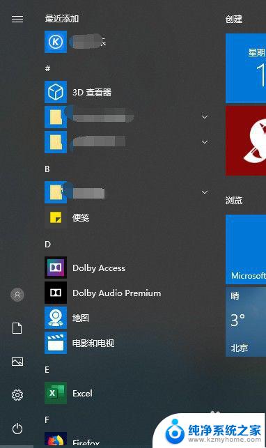 win10开始菜单怎么变回经典 win10开始菜单全屏展示怎么改回经典样式