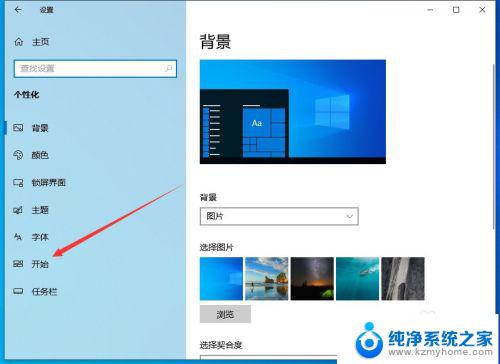 win10开始菜单怎么变回经典 win10开始菜单全屏展示怎么改回经典样式