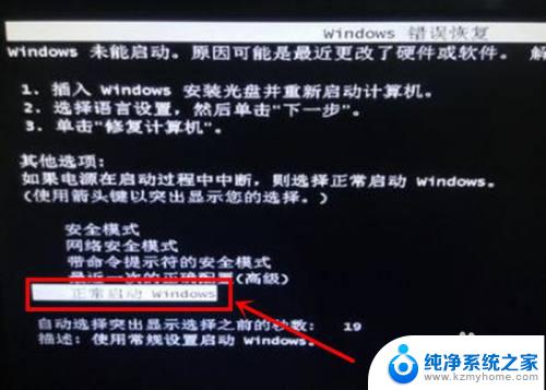 电脑开机显示windows错误恢复怎么办 windows错误恢复步骤