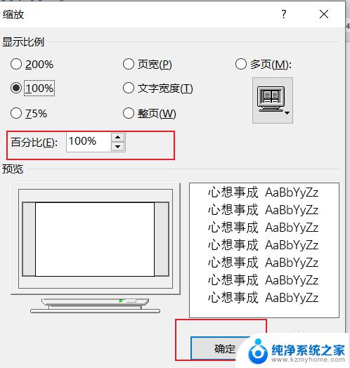 word文档页面显示不全怎么调整 Word文档如何调整为整页显示