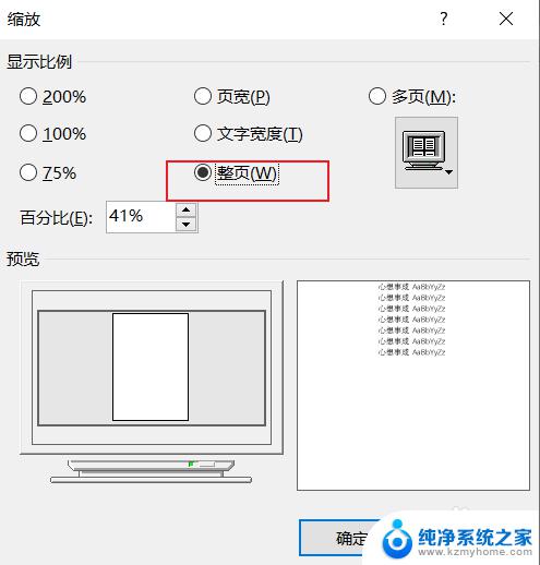 word文档页面显示不全怎么调整 Word文档如何调整为整页显示