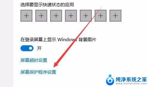 怎么设电脑屏幕保护的密码 Win10电脑屏保密码设置方法